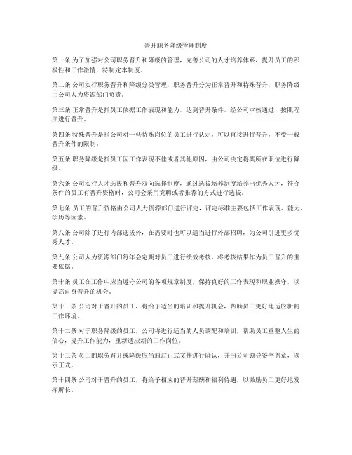 晋升职务降级管理制度