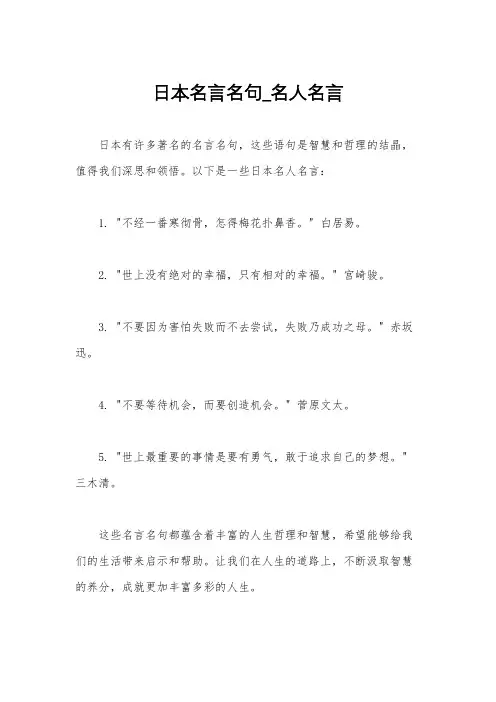日本名言名句_名人名言