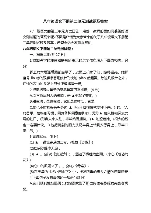 八年级语文下册第二单元测试题及答案