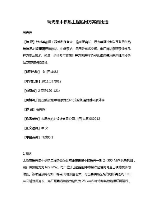 瑞光集中供热工程热网方案的比选
