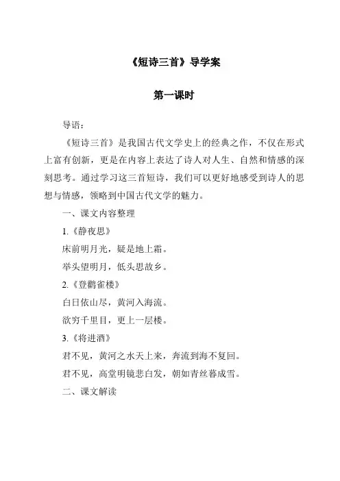 《短诗三首导学案-2023-2024学年语文统编版》