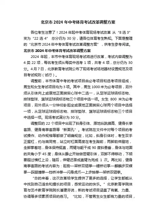 北京市2024年中考体育考试改革调整方案