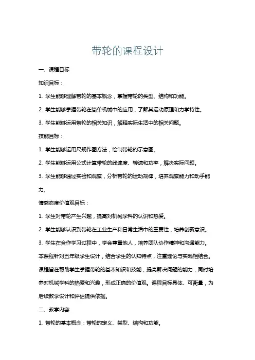 带轮的课程设计