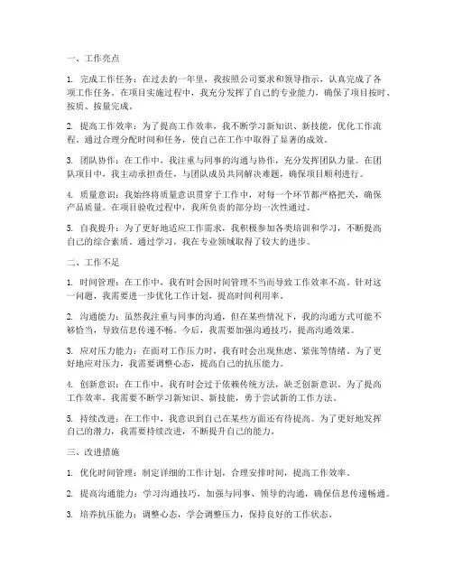 个人工作总结亮点及不足