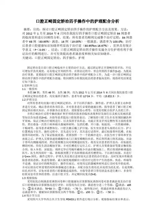 口腔正畸固定矫治四手操作中的护理配合分析