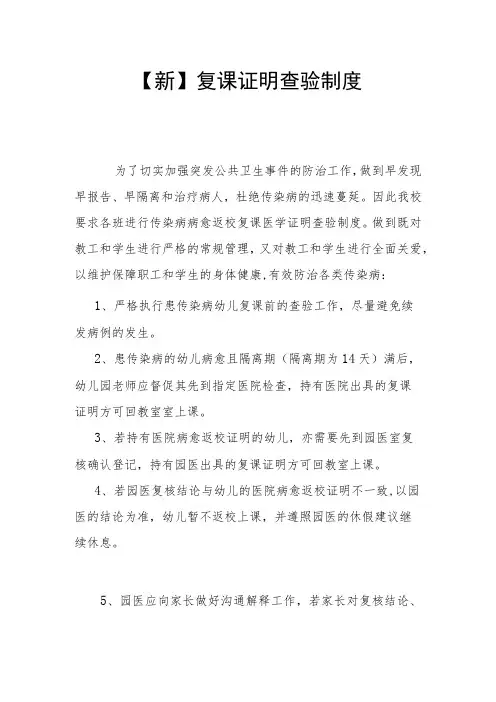 【新】复课证明查验制度