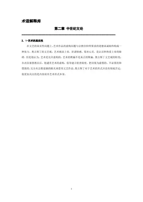 2.1-艺术的真实性