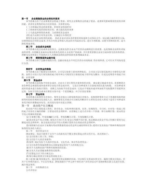 财务管理的讲义