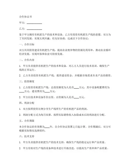 有机肥生产线合作协议范本