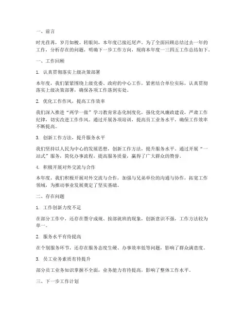 一三四五工作总结报告范文