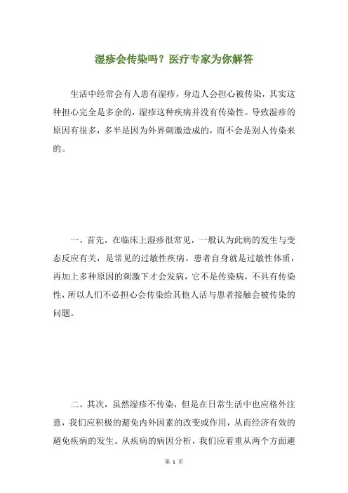 湿疹会传染吗？医疗专家为你解答