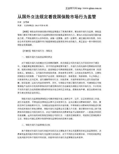 从国外立法规定看我国保险市场行为监管