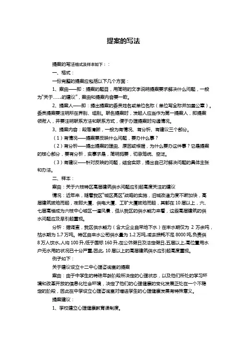 提案的写法