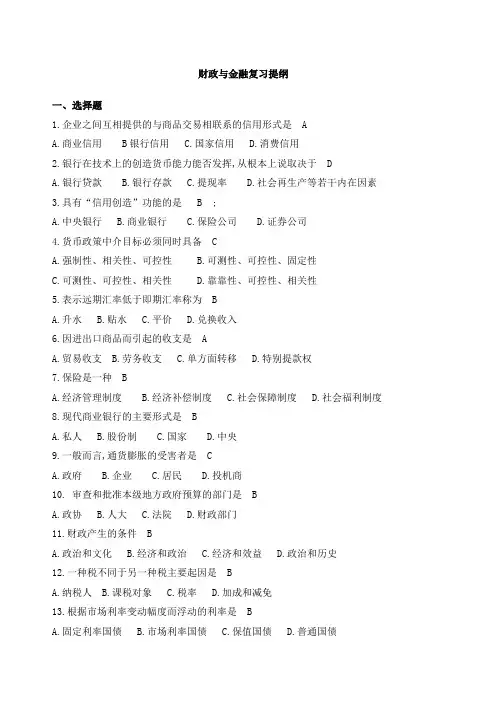 财政与金融复习题