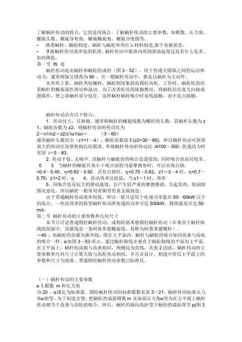 蜗轮蜗杆设计