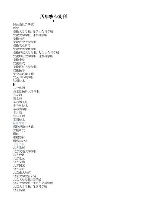 1992-2014中文核心期刊目录汇总