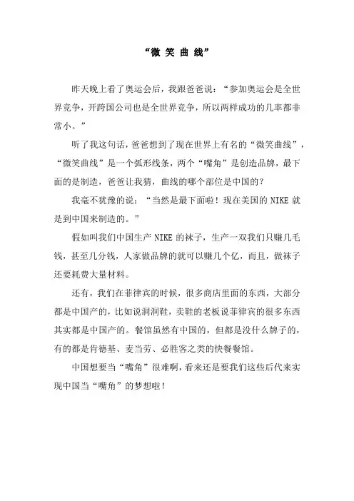 “微 笑 曲 线”