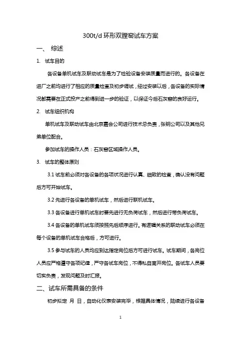 600t石灰窑试车方案