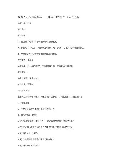 2美丽的南沙群岛 2
