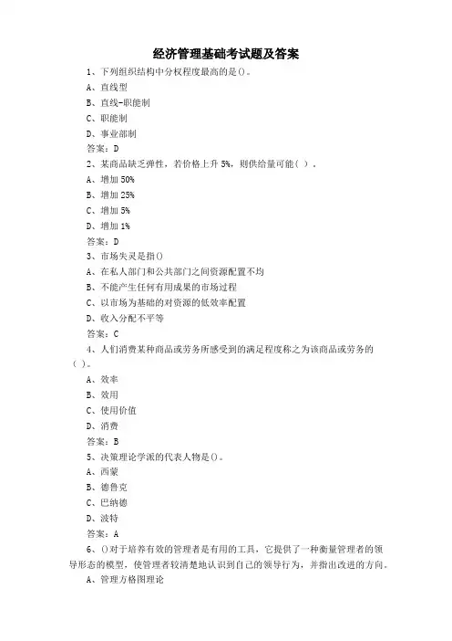 经济管理基础考试题及答案