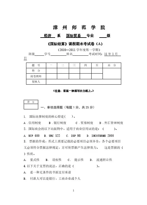 [VIP专享]国际结算试卷A(1)6