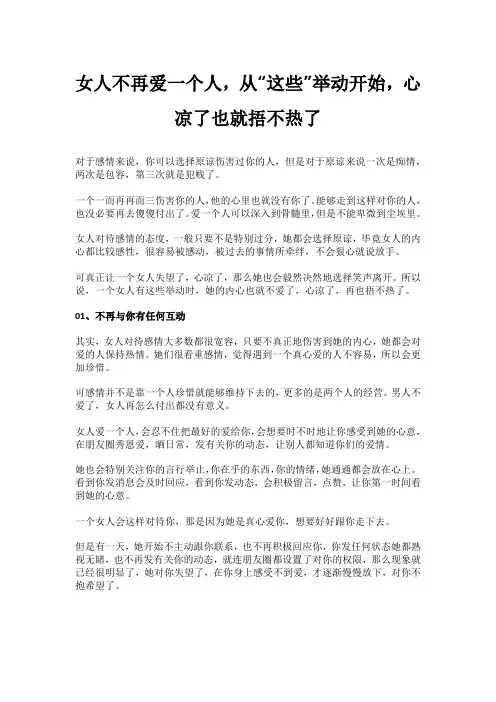 女人不再爱一个人,从“这些”举动开始,心凉了也就捂不热了