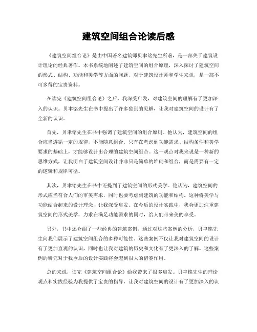 建筑空间组合论读后感