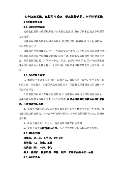 安全防范系统