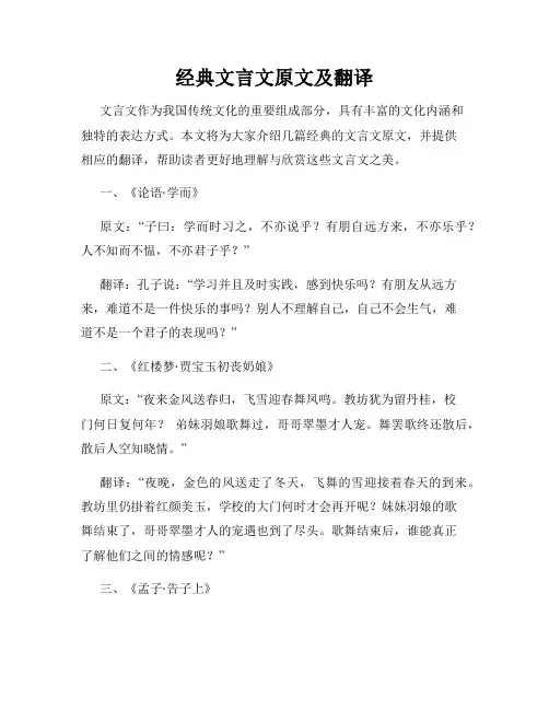 经典文言文原文及翻译