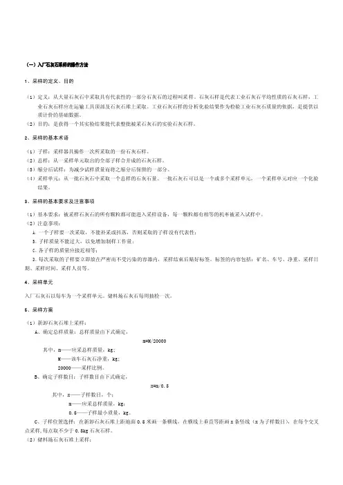 [讲解]石灰石采制样