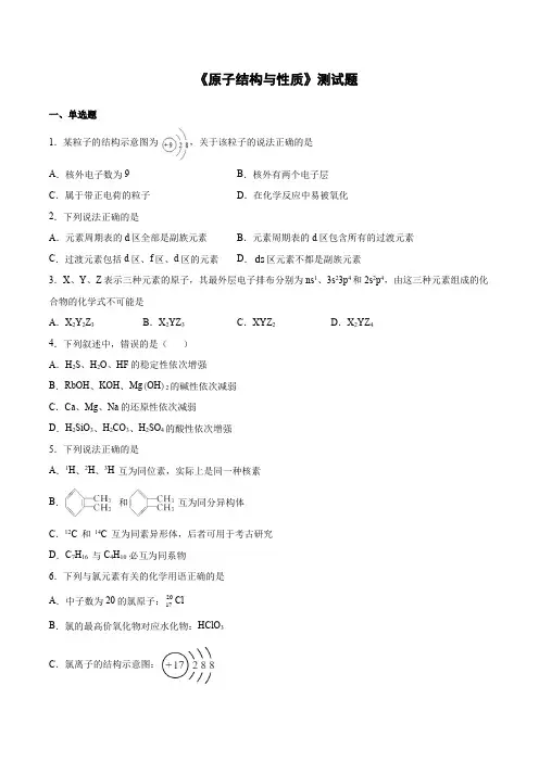 2020-2021学年人教版(2019)化学选择性必修2第一章《原子结构与性质》测试题(含答案)