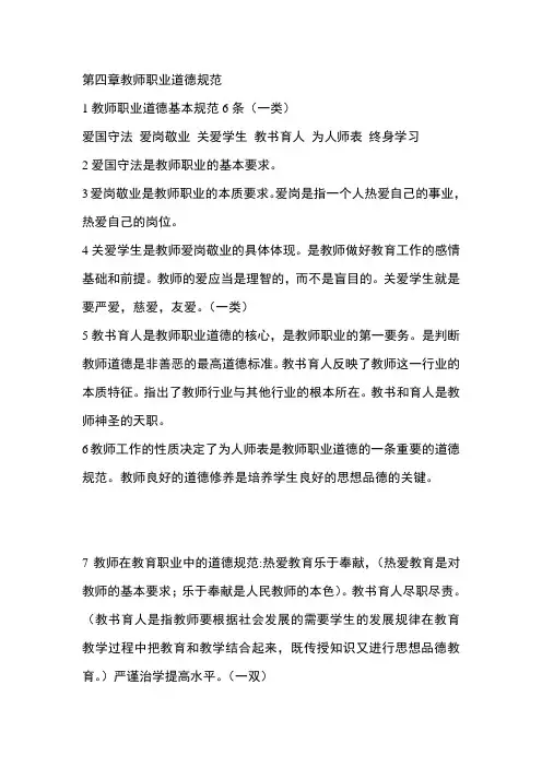 第四章教师职业道德规范教师资格证考试教师职业道德