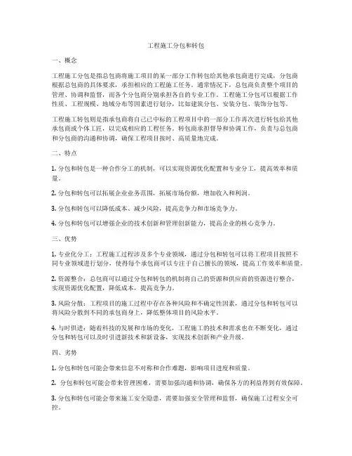 工程施工分包和转包