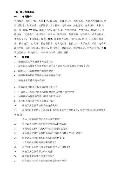 生物技术概论试题.doc