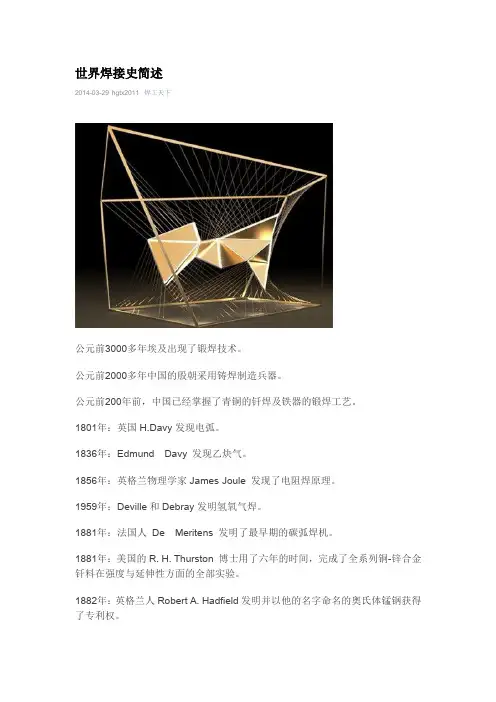 世界焊接史简述
