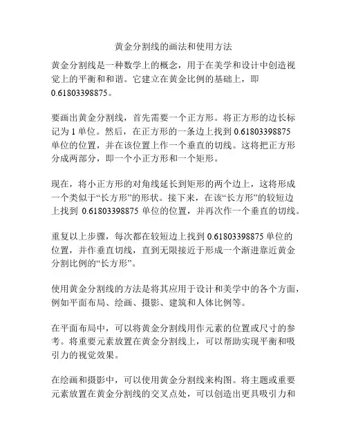 黄金分割线的画法和使用方法