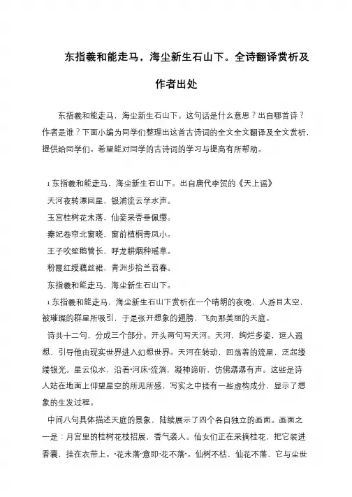 东指羲和能走马,海尘新生石山下。全诗翻译赏析及作者出处