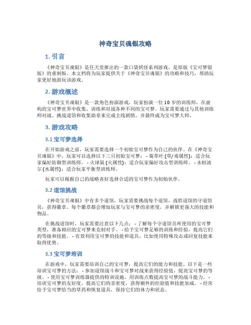 神奇宝贝魂银攻略