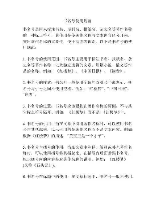 书名号使用规范