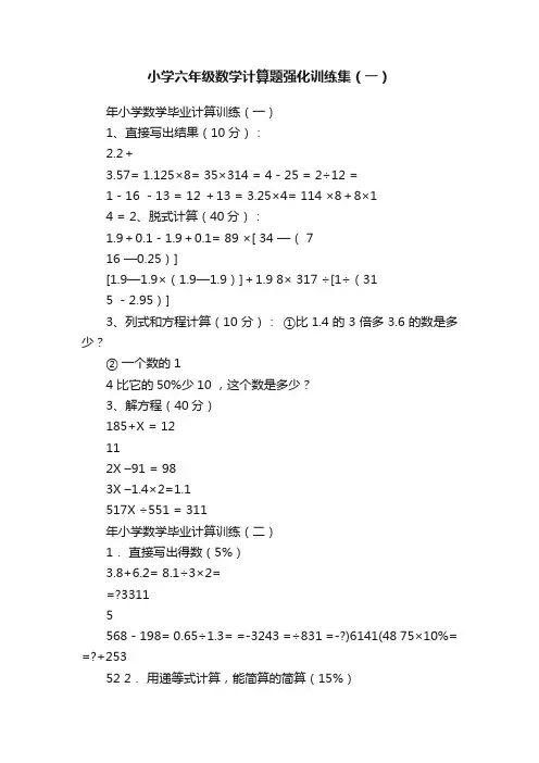 小学六年级数学计算题强化训练集（一）
