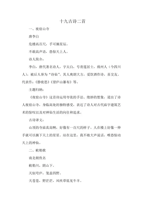 十九古诗二首