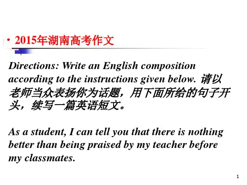 2015年湖南高考英语作文分析