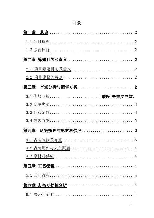 水果店建设可行性研究报告