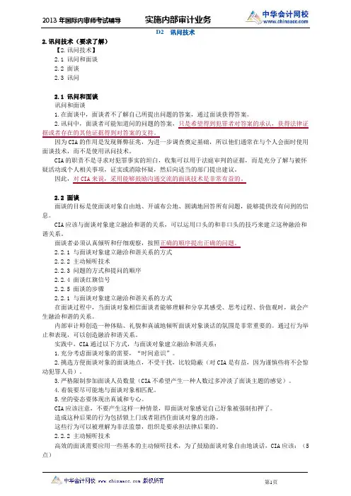 2013年CIA审计业务讲义_jy4021