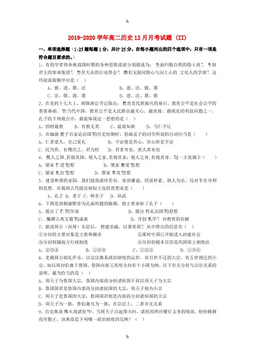2019-2020学年高二历史12月月考试题 (II)