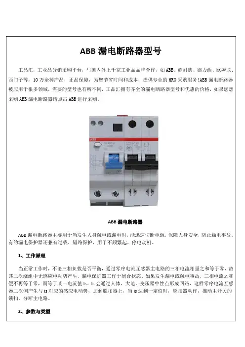 ABB漏电断路器型号