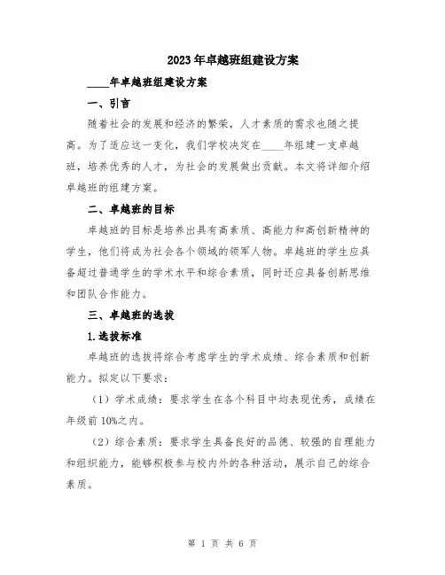 2023年卓越班组建设方案