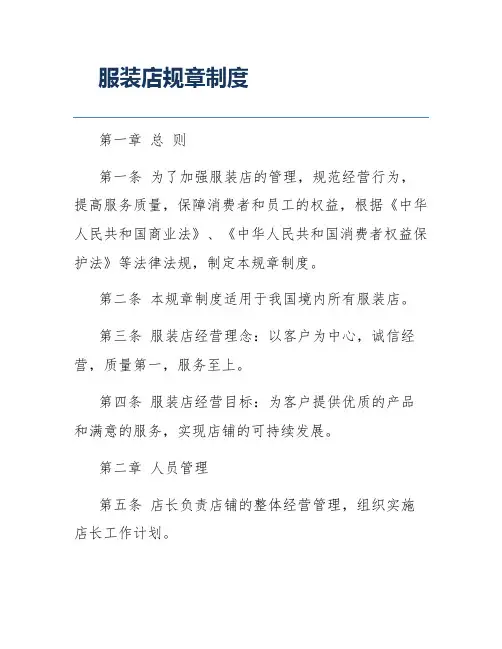 服装店规章制度