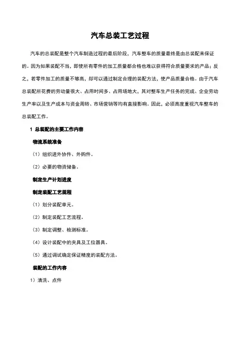 汽车总装工艺过程