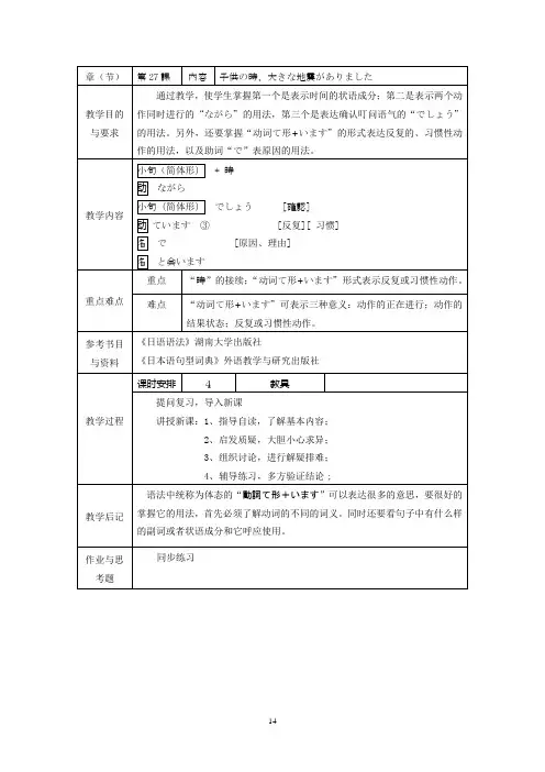 新版中日交流标准日本语初级下第27课教案  子供の时、大きな地震がありました